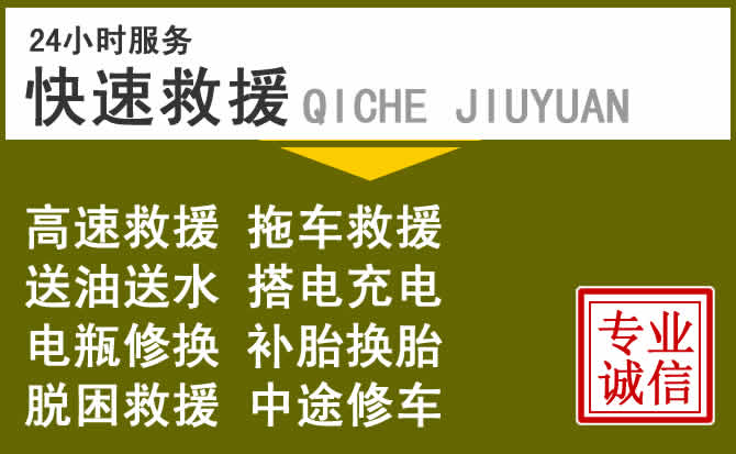 株洲附近24小时中途换电瓶电话